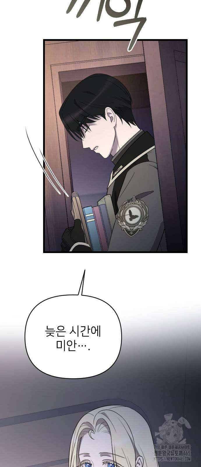 사랑하는 나의 억압자 45화 95