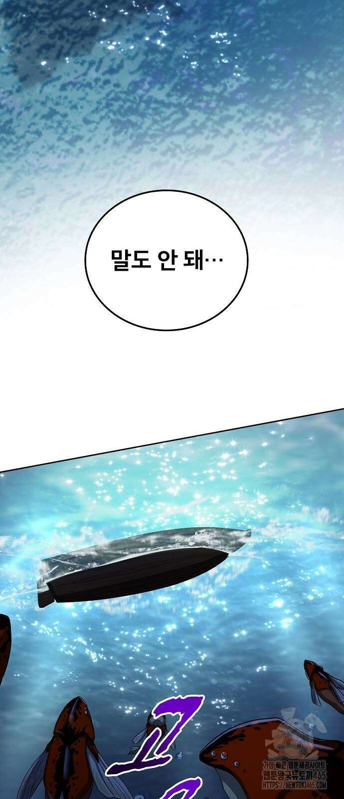 마물을 먹는 모험가 11화 2