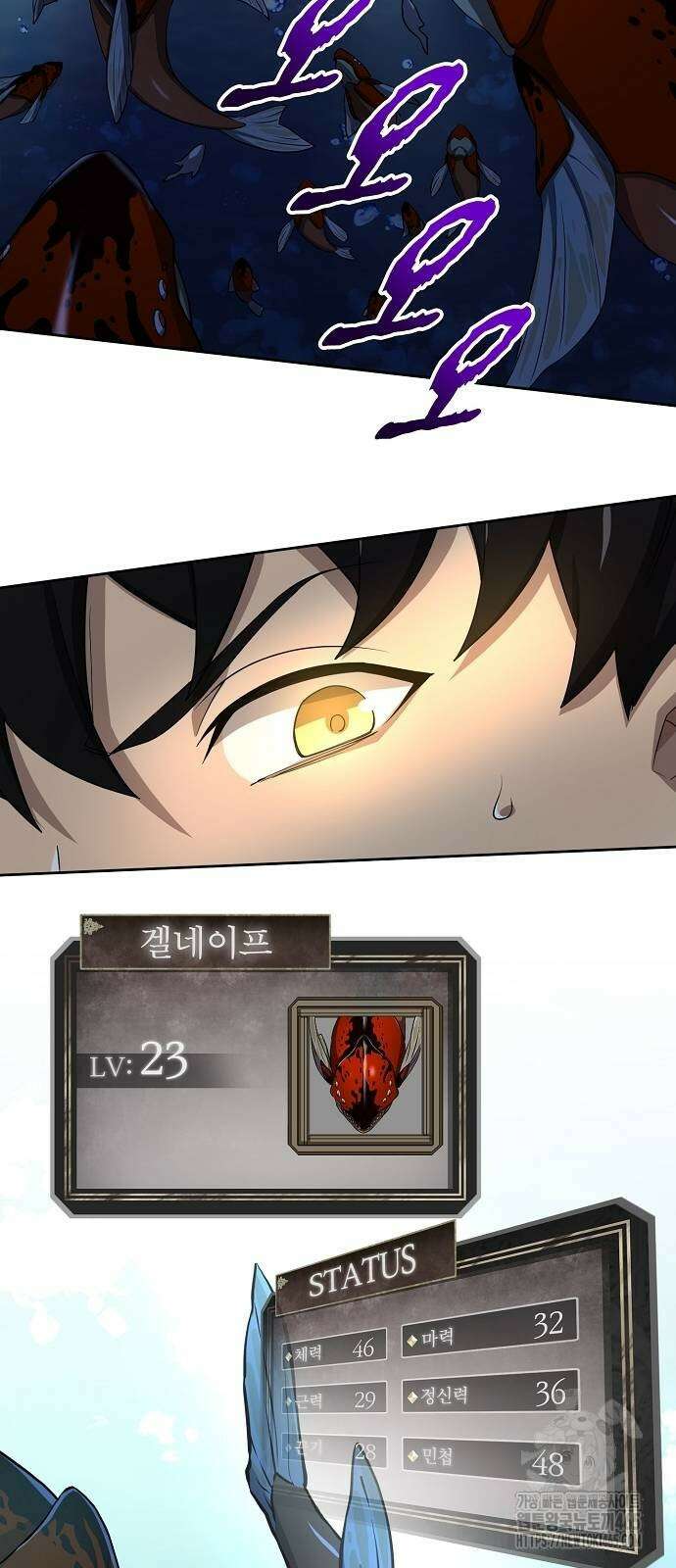 마물을 먹는 모험가 11화 3