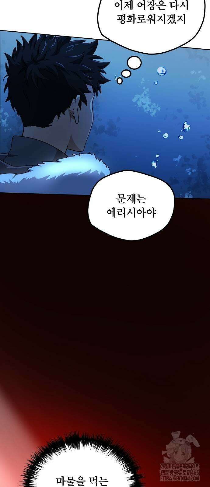 마물을 먹는 모험가 12화 3