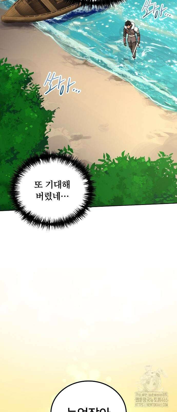 마물을 먹는 모험가 12화 10