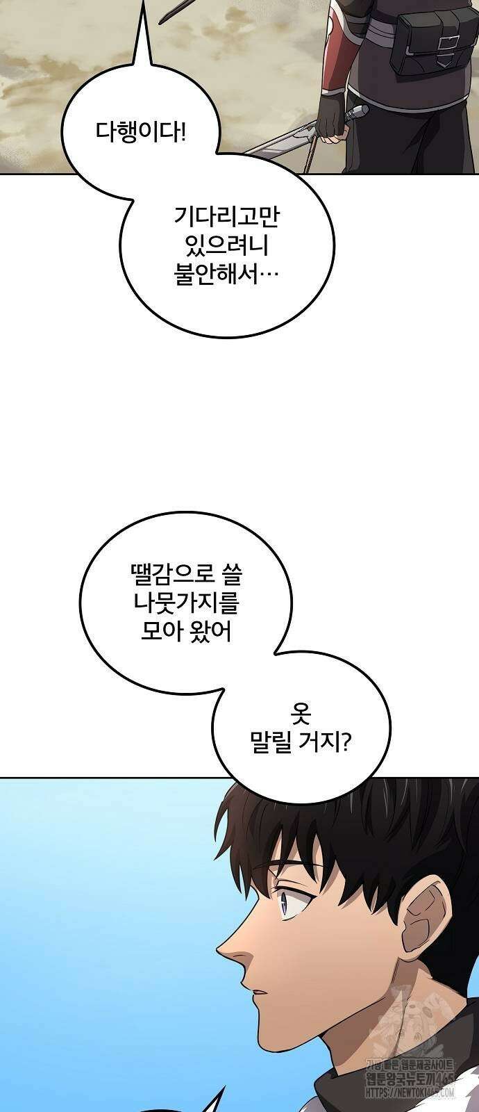 마물을 먹는 모험가 12화 13