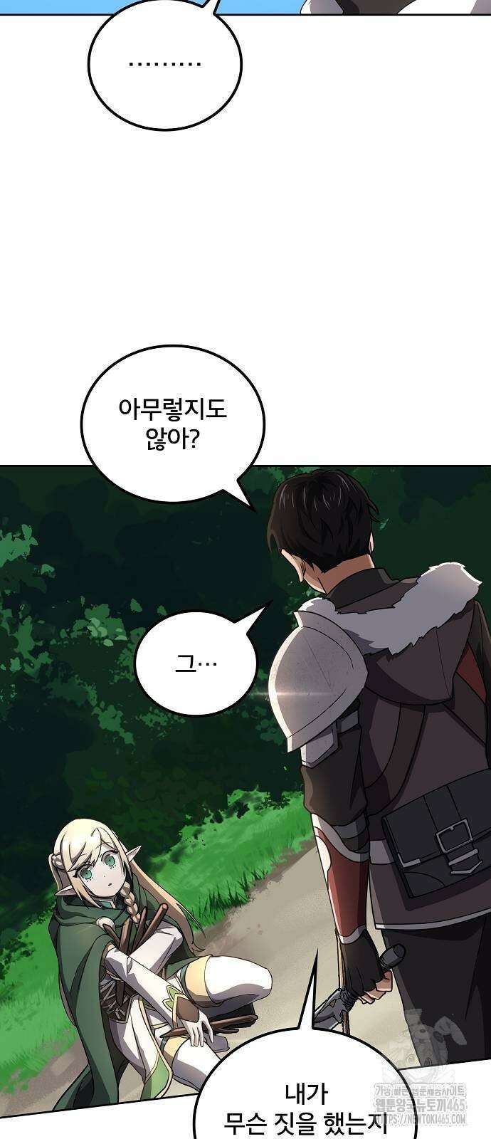 마물을 먹는 모험가 12화 14