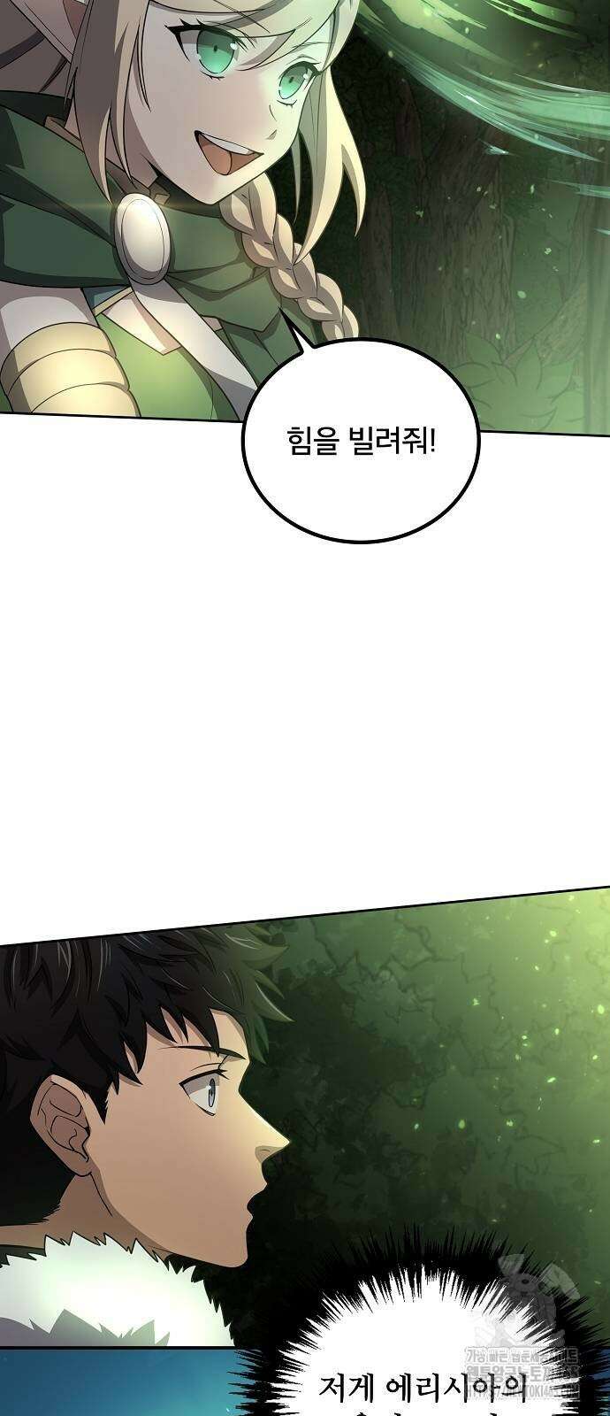 마물을 먹는 모험가 13화 3