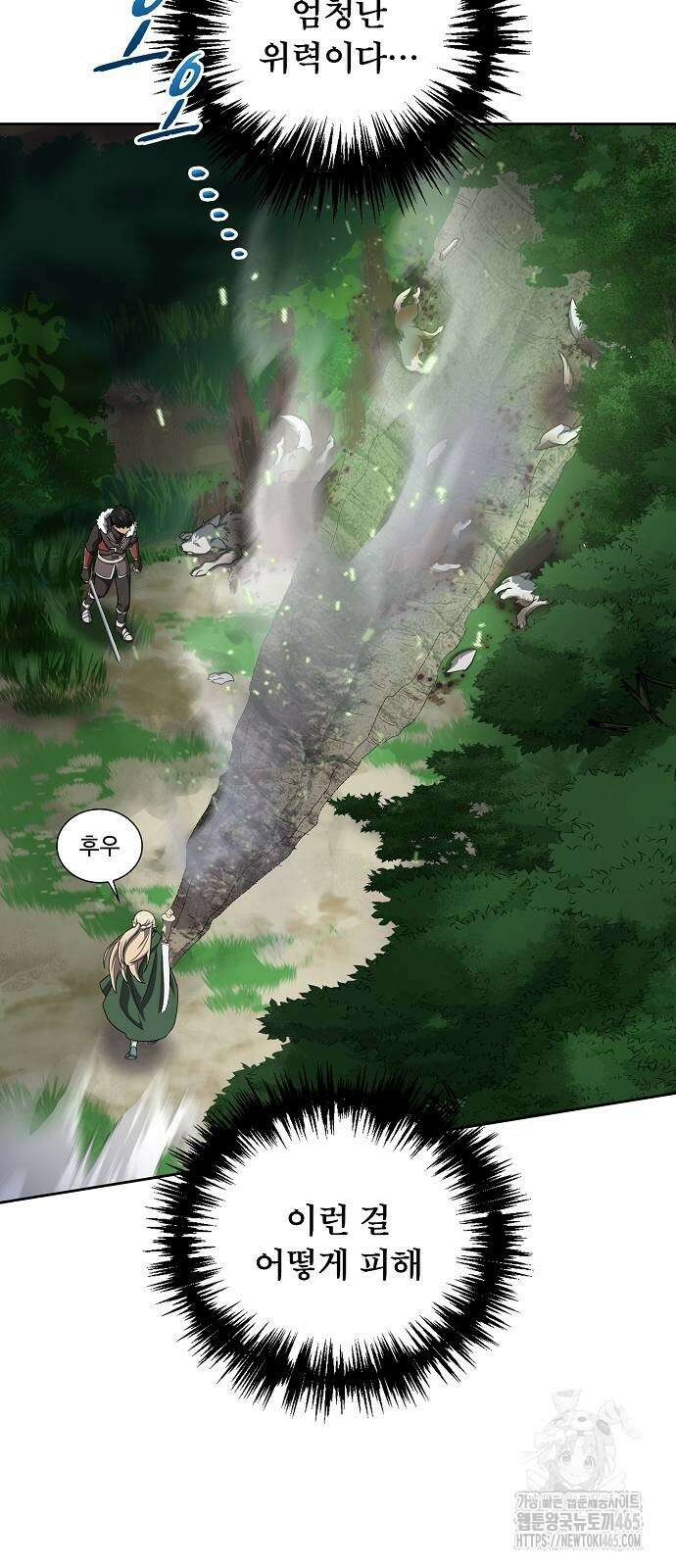 마물을 먹는 모험가 13화 14