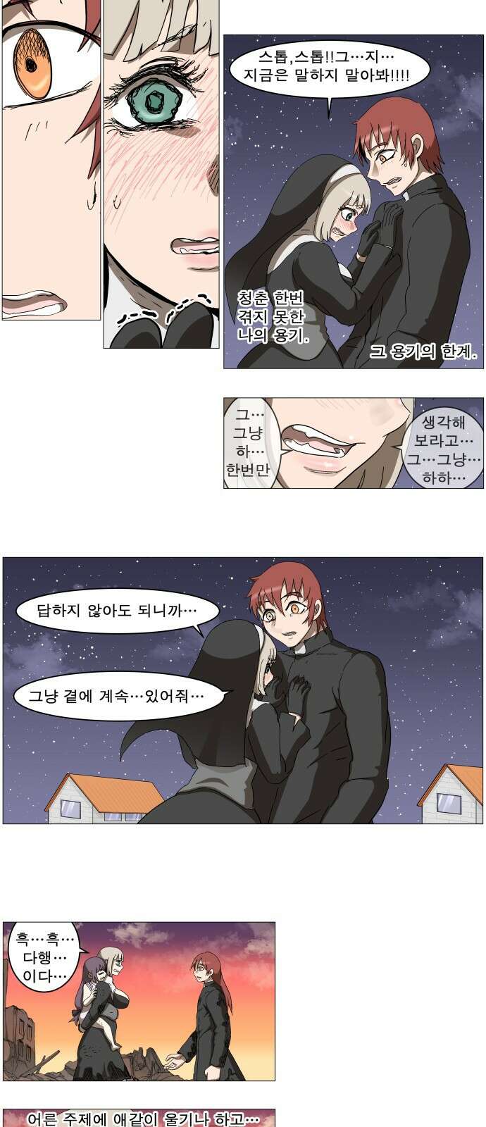 나이트런 문 신세계 21화 2