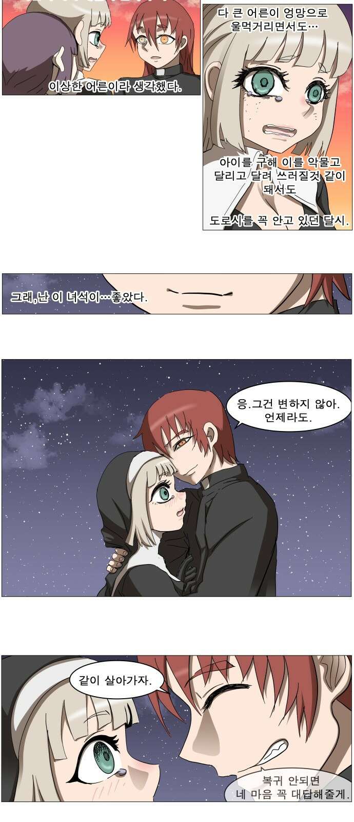 나이트런 문 신세계 21화 3