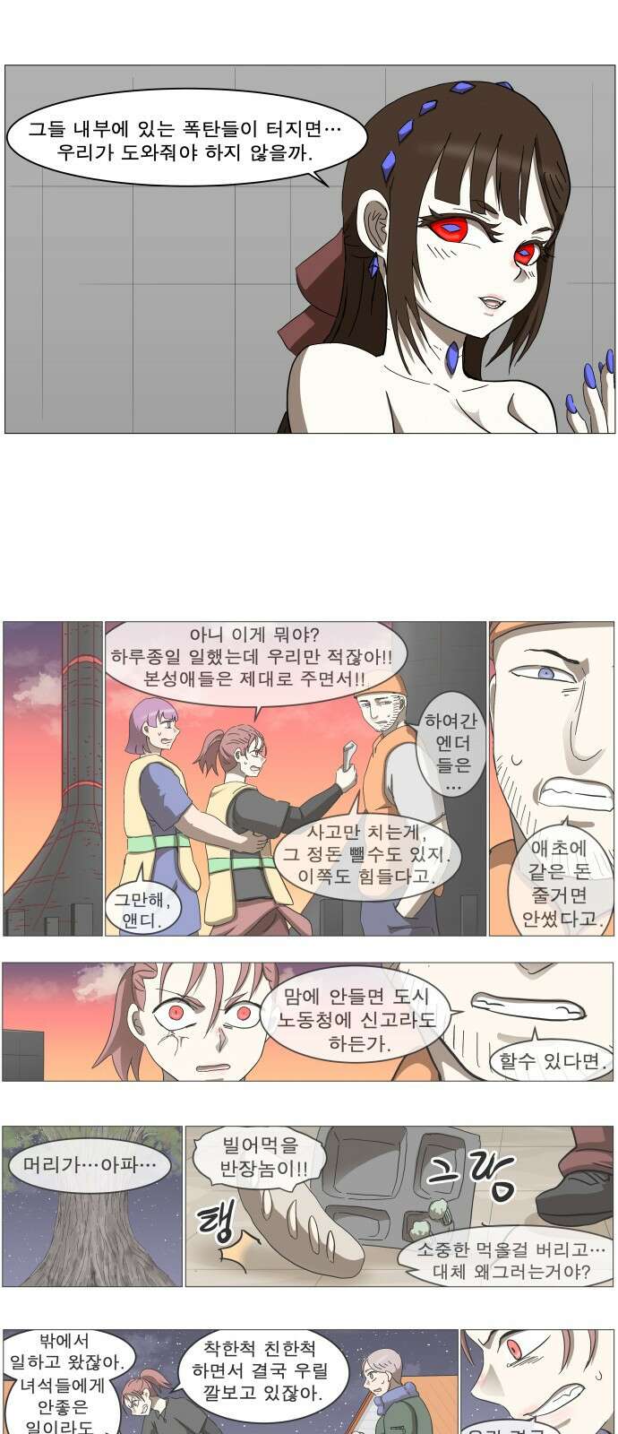 나이트런 문 신세계 21화 6