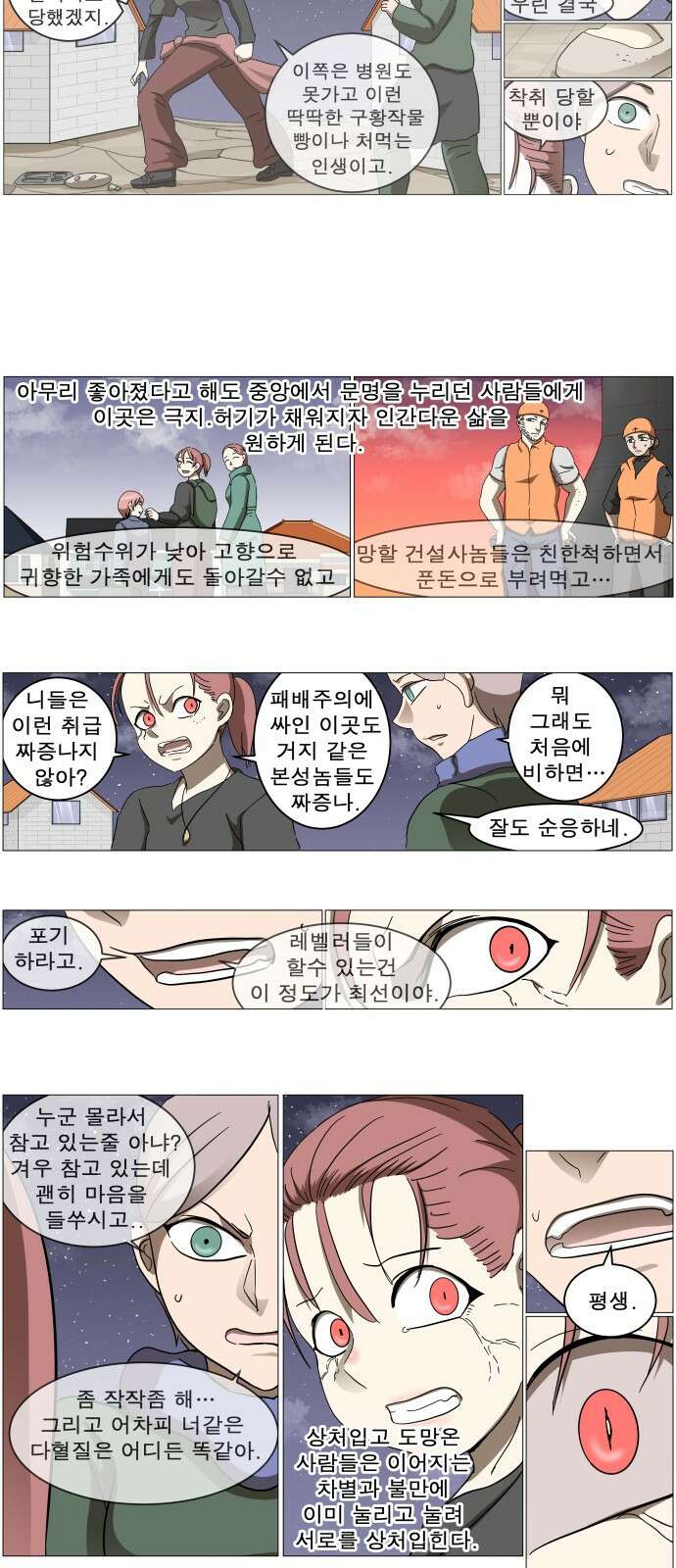 나이트런 문 신세계 21화 7