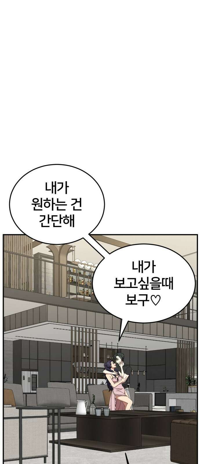 나를 바꿔줘 [시즌2] 사유리 17 1