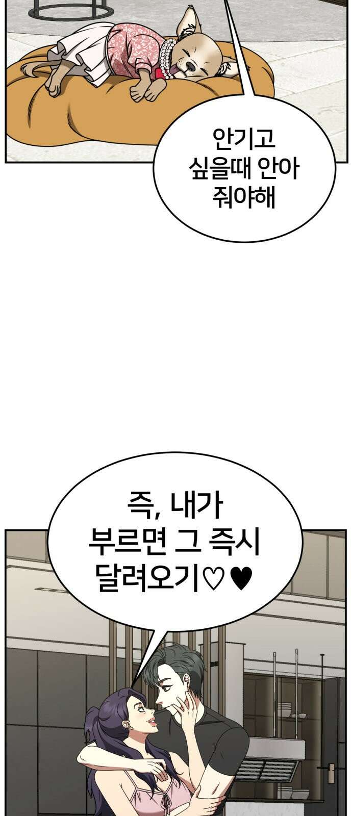 나를 바꿔줘 [시즌2] 사유리 17 2