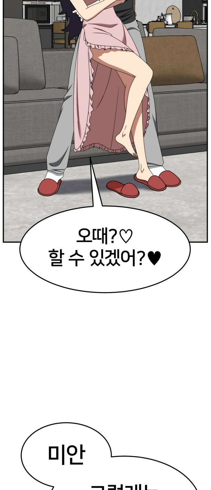 나를 바꿔줘 [시즌2] 사유리 17 3