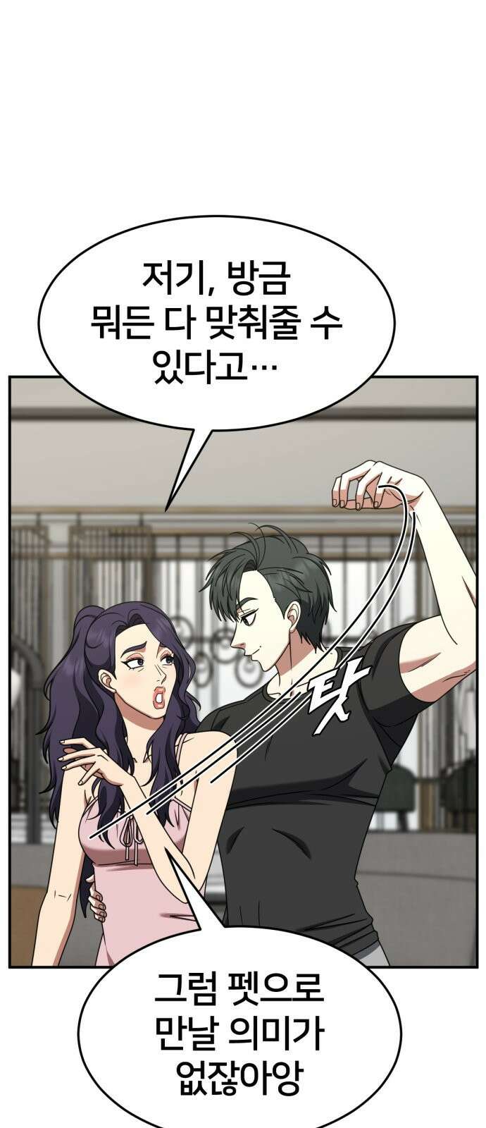 나를 바꿔줘 [시즌2] 사유리 17 6