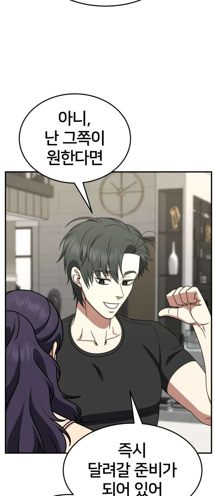 나를 바꿔줘 [시즌2] 사유리 17 7