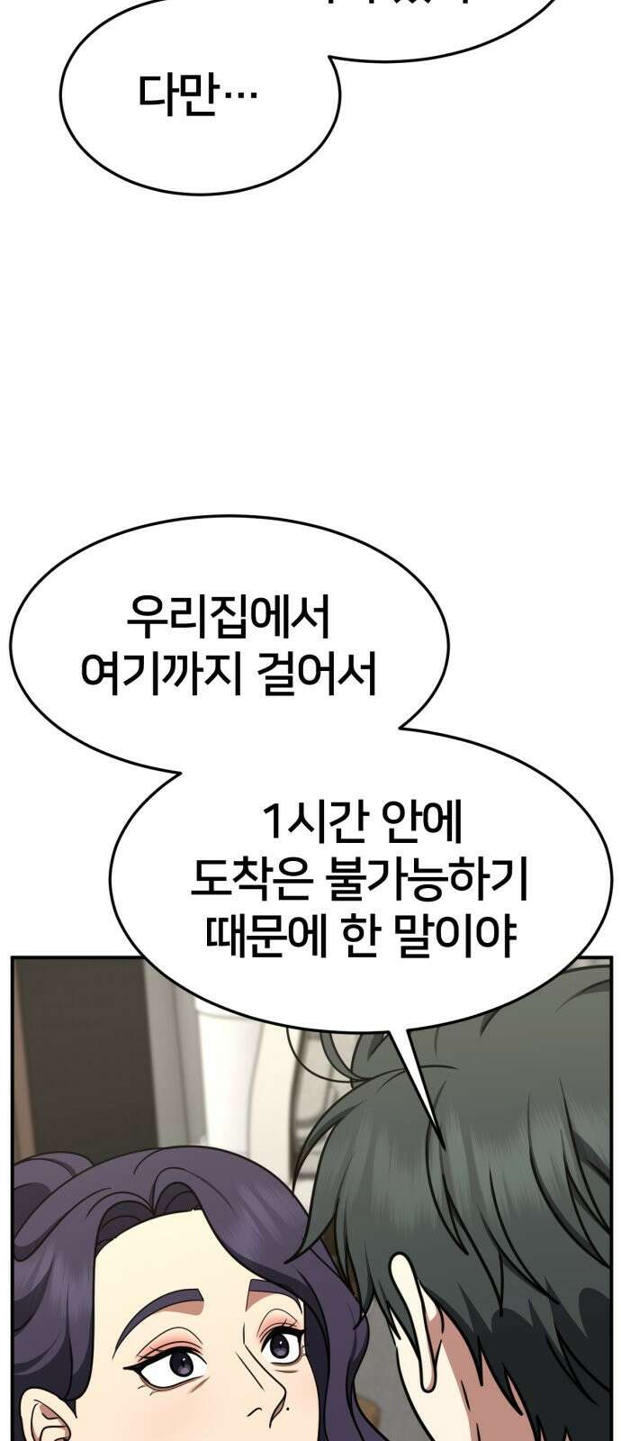 나를 바꿔줘 [시즌2] 사유리 17 8