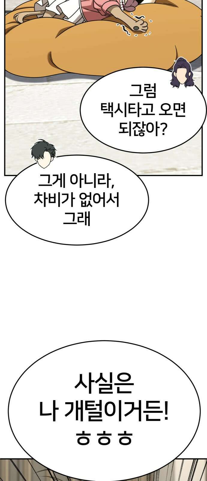 나를 바꿔줘 [시즌2] 사유리 17 10