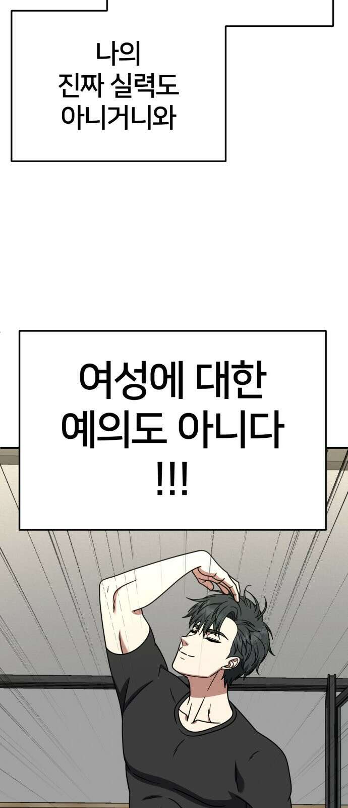 나를 바꿔줘 [시즌2] 사유리 17 13