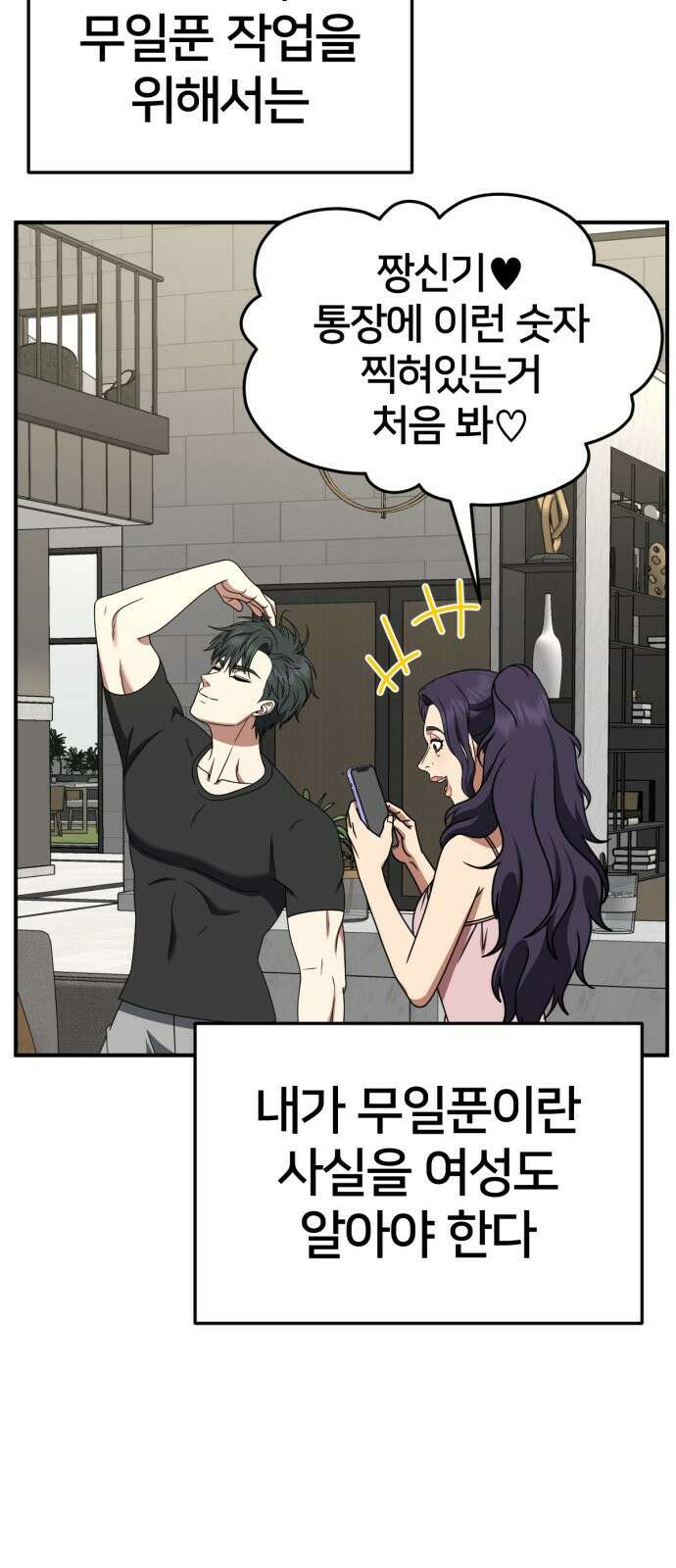 나를 바꿔줘 [시즌2] 사유리 17 15