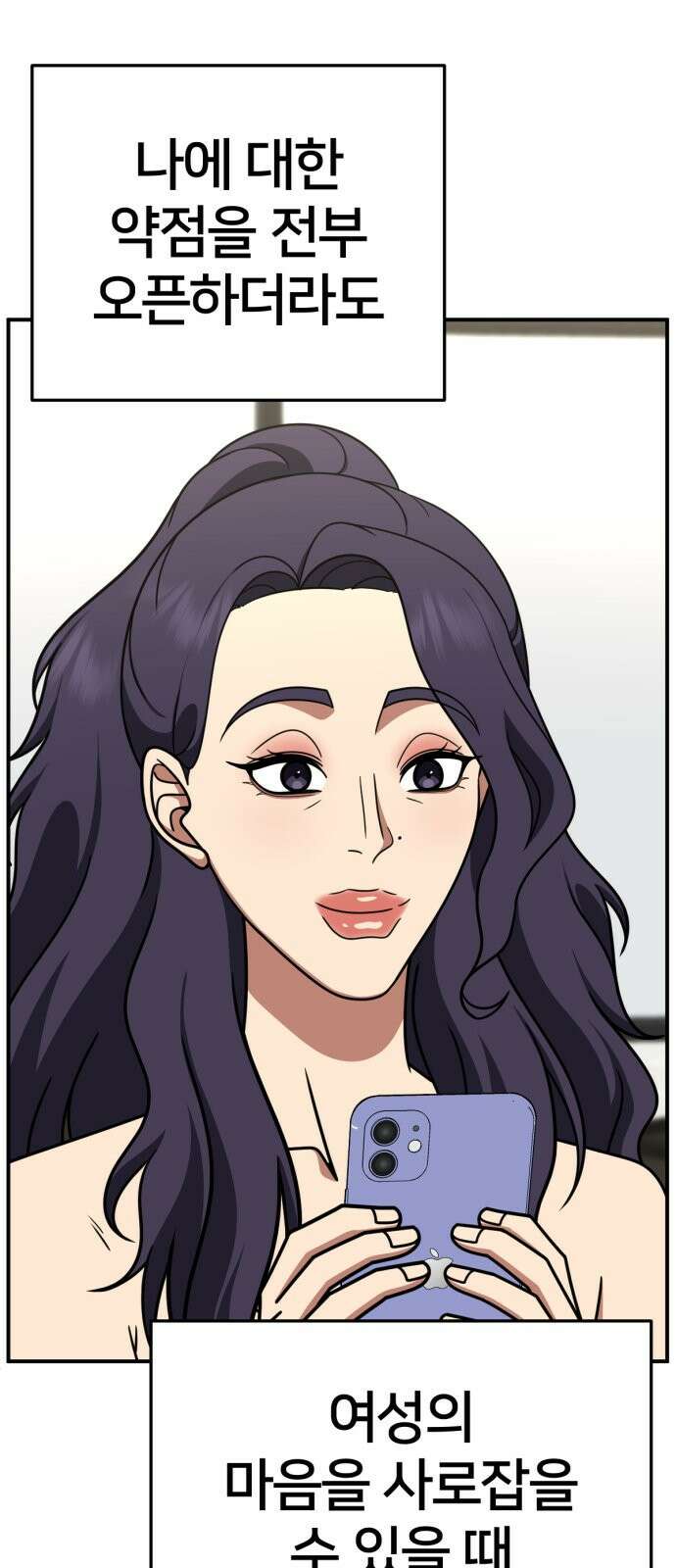 나를 바꿔줘 [시즌2] 사유리 17 16