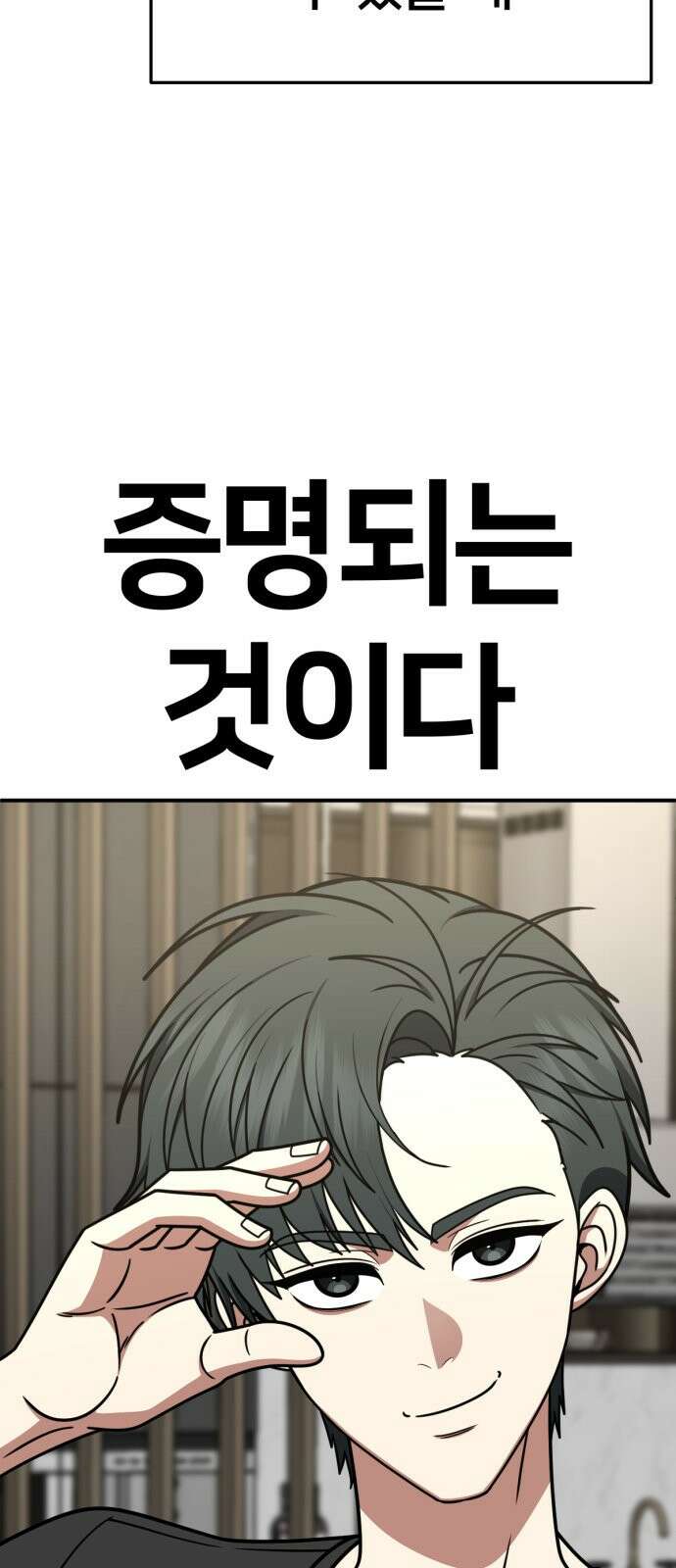 나를 바꿔줘 [시즌2] 사유리 17 17