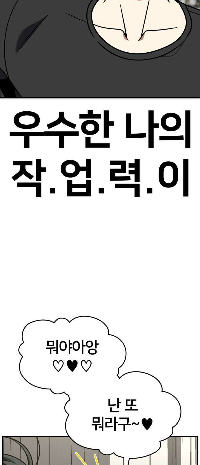 나를 바꿔줘 [시즌2] 사유리 17 18