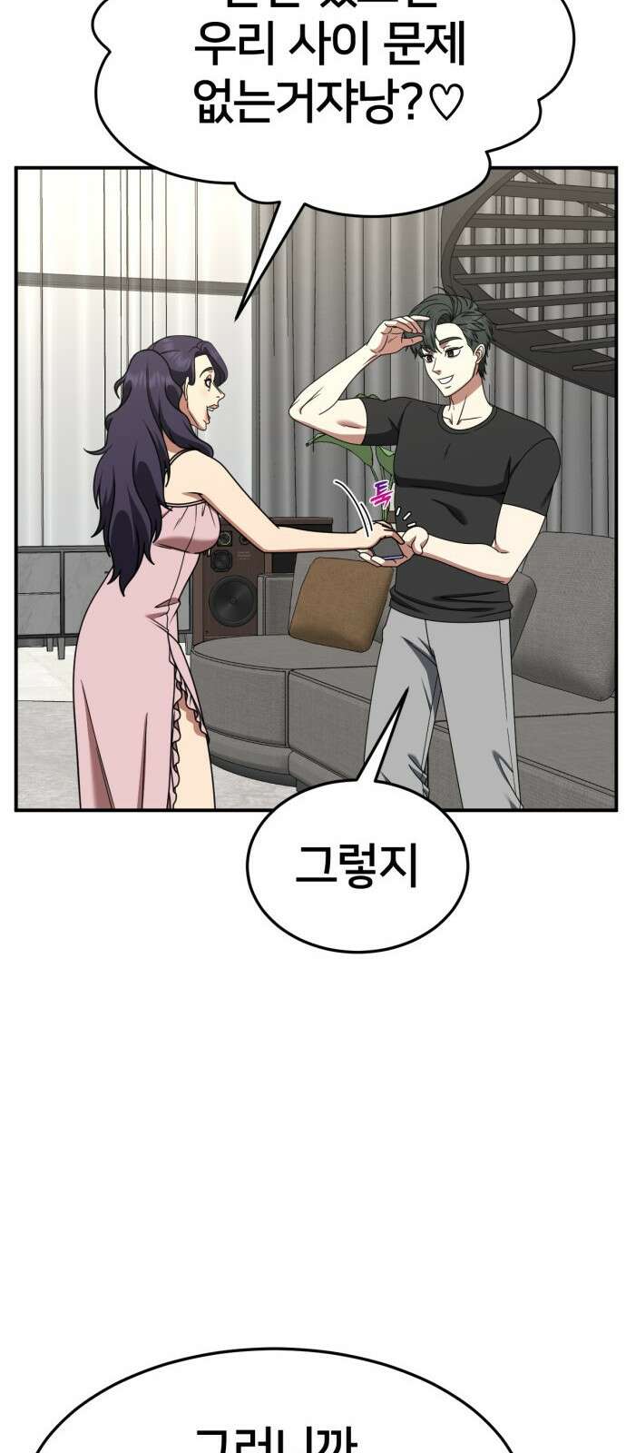 나를 바꿔줘 [시즌2] 사유리 17 20
