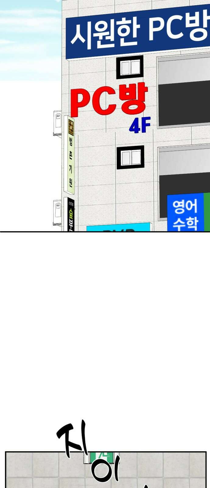 나를 바꿔줘 [시즌2] 사유리 17 25