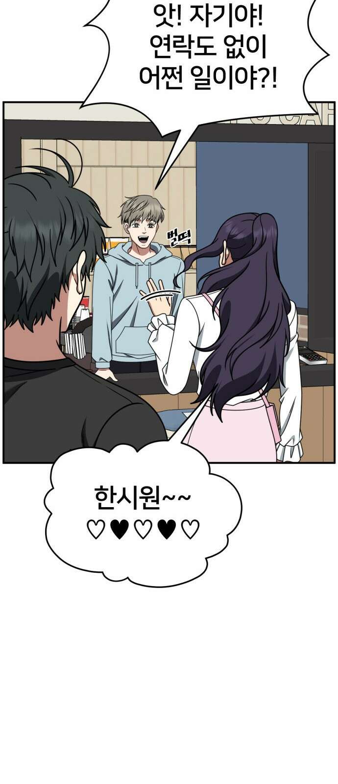 나를 바꿔줘 [시즌2] 사유리 17 27