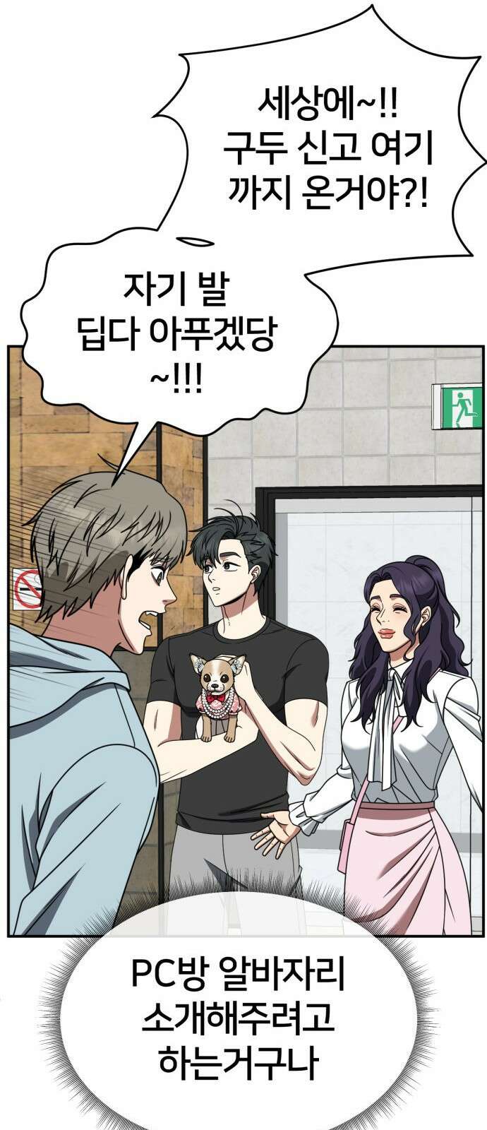 나를 바꿔줘 [시즌2] 사유리 17 28