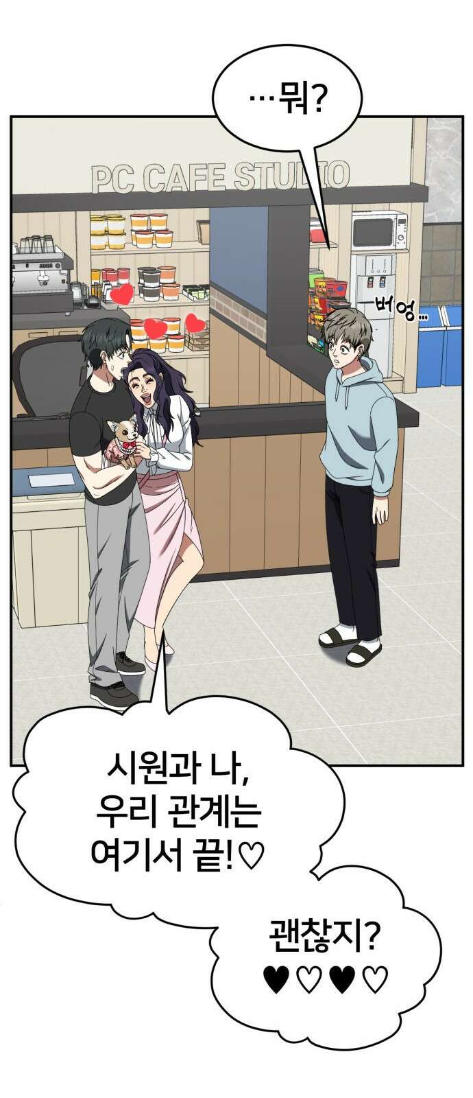 나를 바꿔줘 [시즌2] 사유리 17 32