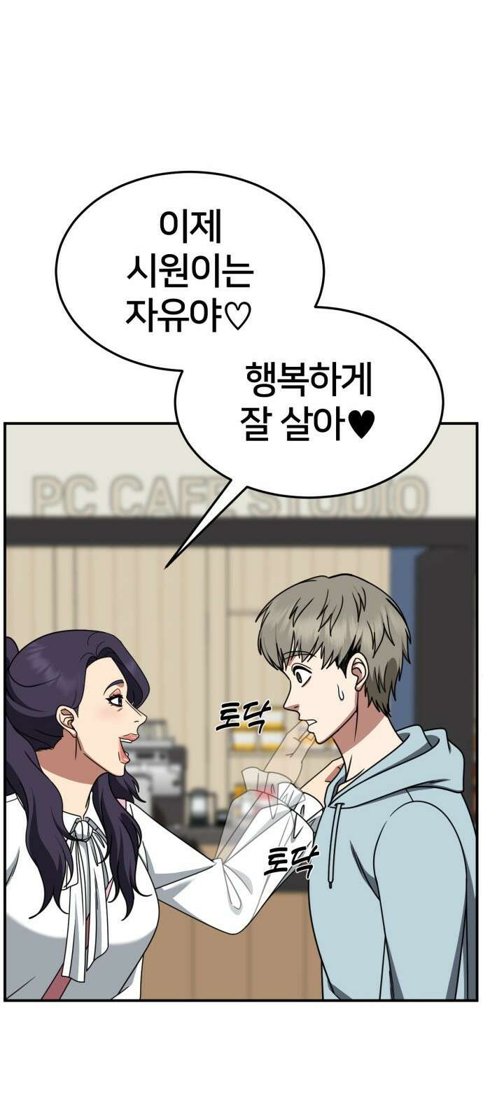 나를 바꿔줘 [시즌2] 사유리 17 33