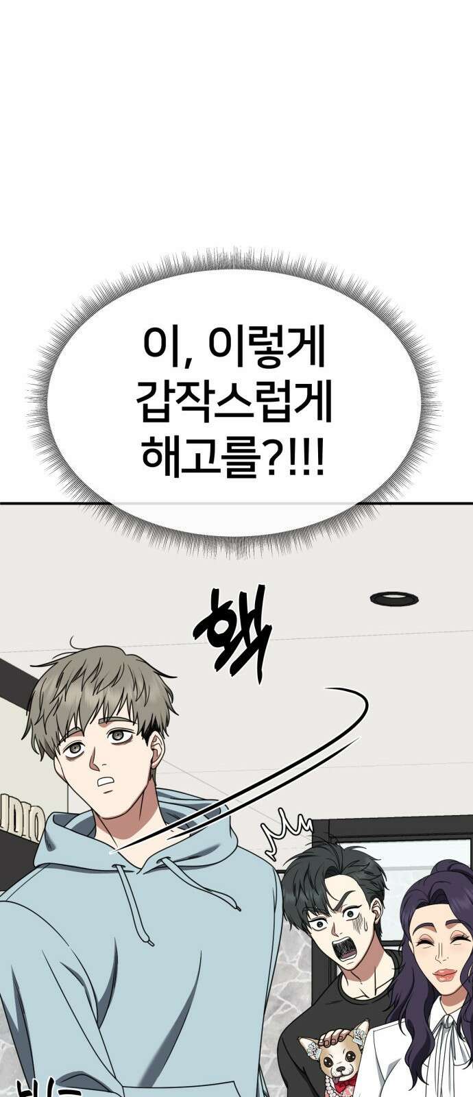 나를 바꿔줘 [시즌2] 사유리 17 34