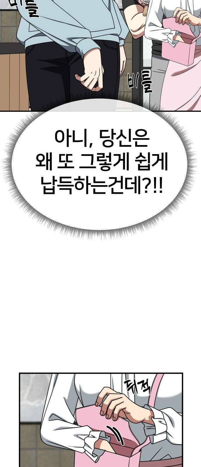 나를 바꿔줘 [시즌2] 사유리 17 35