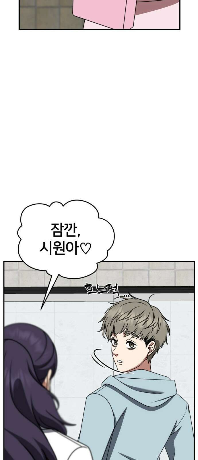 나를 바꿔줘 [시즌2] 사유리 17 36