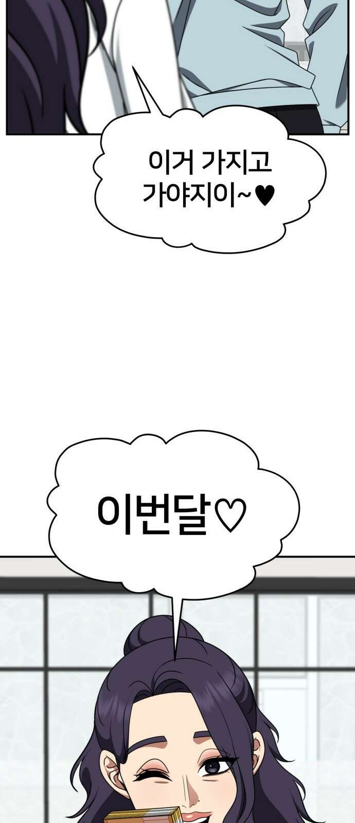 나를 바꿔줘 [시즌2] 사유리 17 37