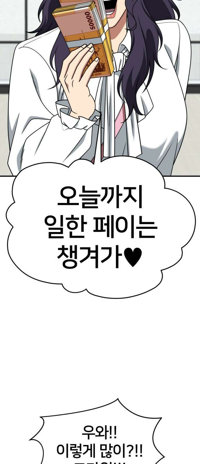 나를 바꿔줘 [시즌2] 사유리 17 38