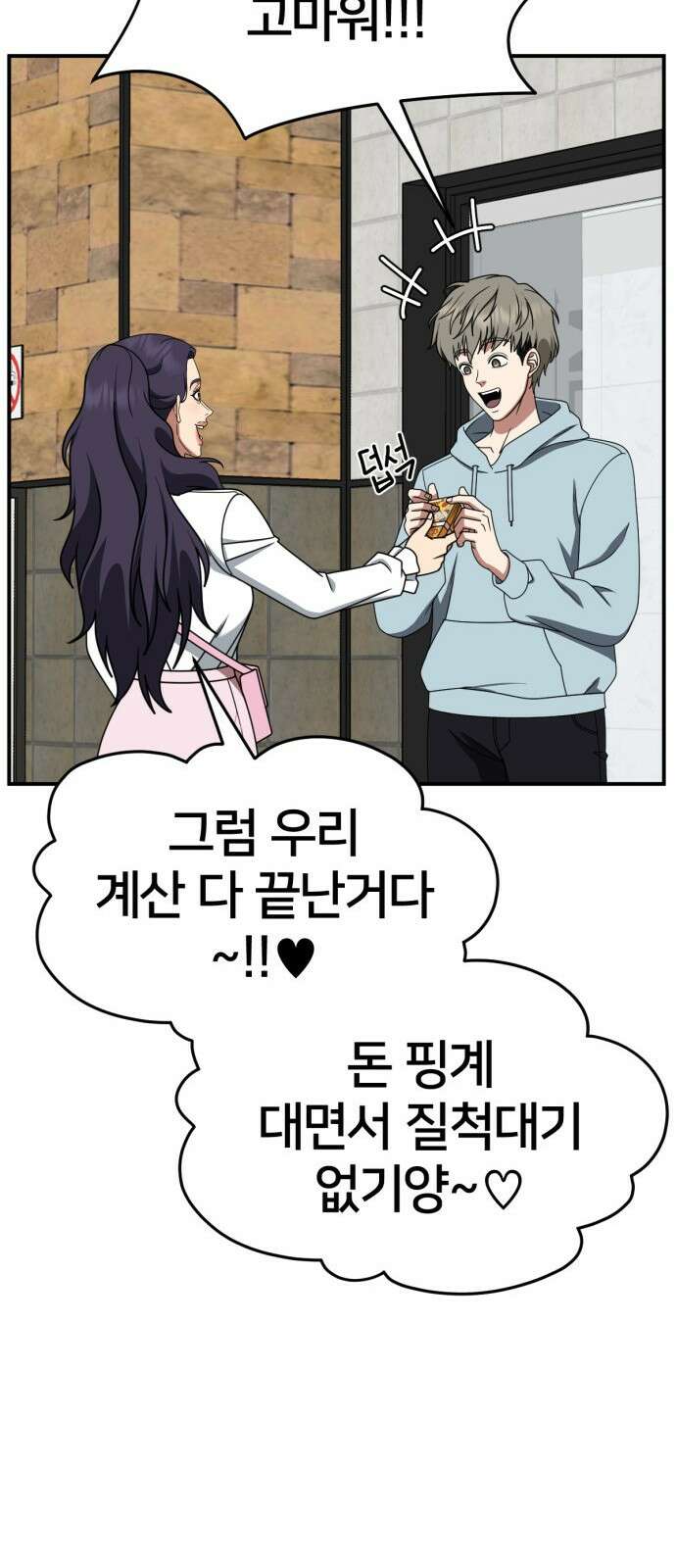 나를 바꿔줘 [시즌2] 사유리 17 39