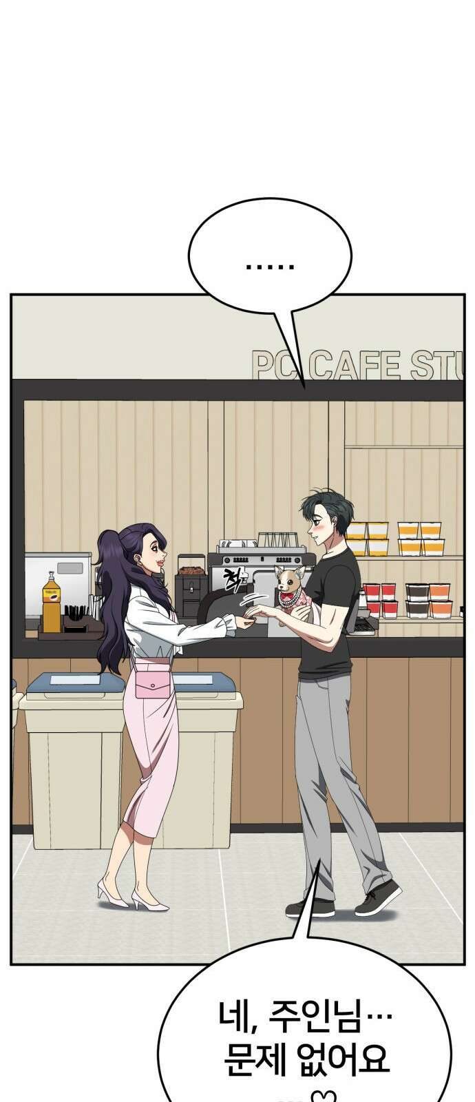 나를 바꿔줘 [시즌2] 사유리 17 42