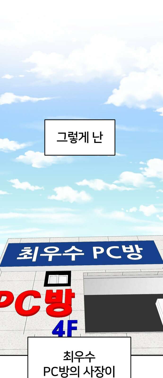 나를 바꿔줘 [시즌2] 사유리 17 44