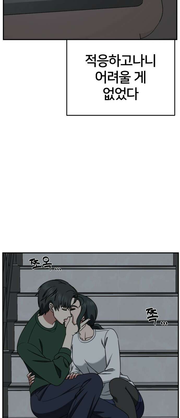 나를 바꿔줘 [시즌2] 사유리 17 46