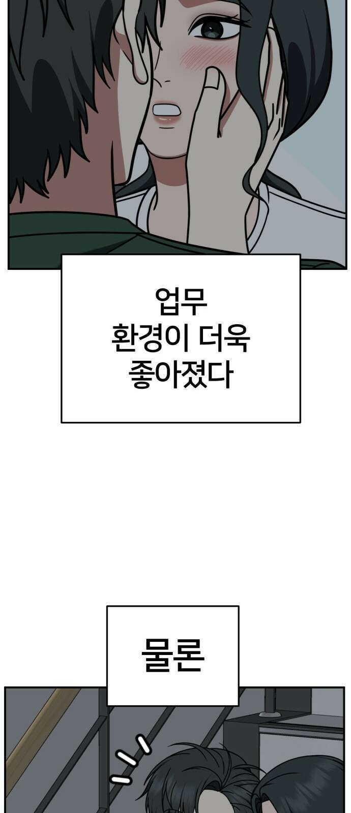 나를 바꿔줘 [시즌2] 사유리 17 48