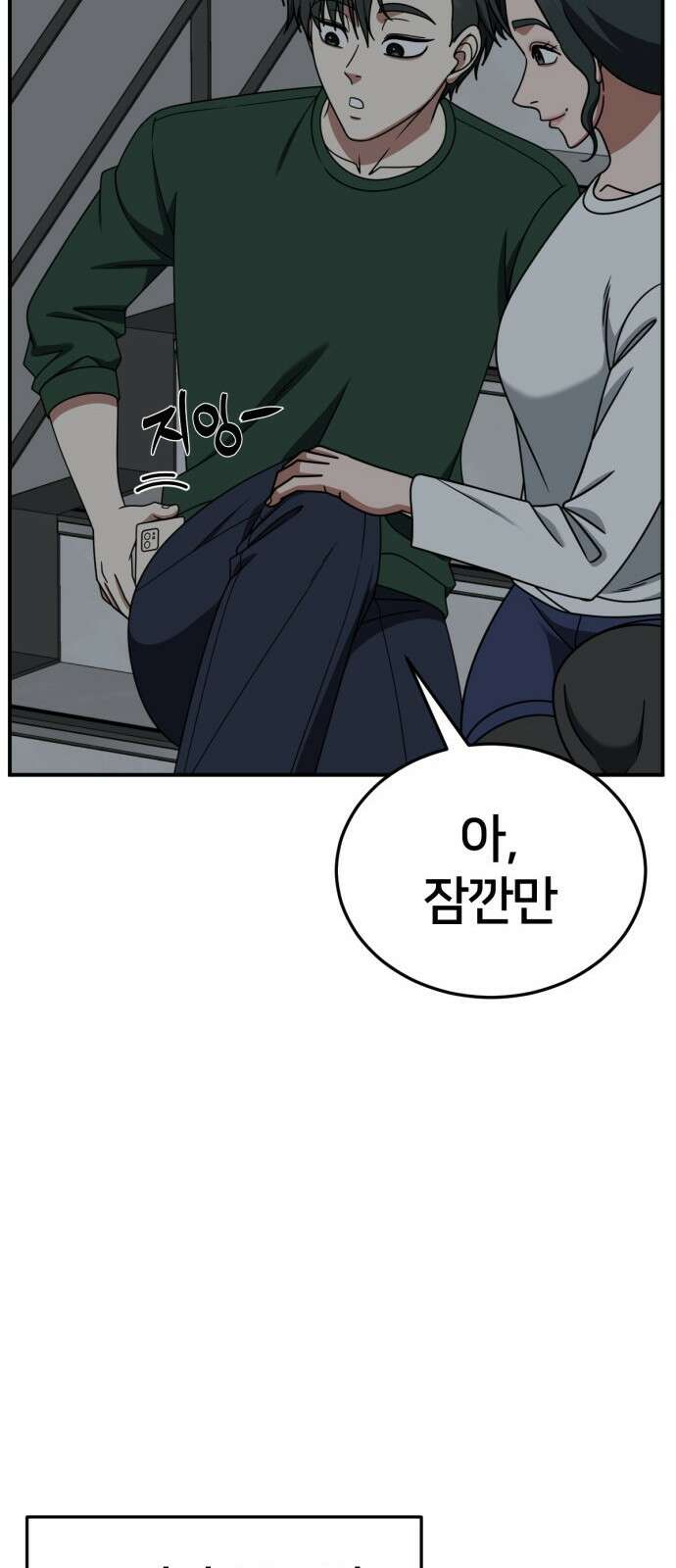 나를 바꿔줘 [시즌2] 사유리 17 49