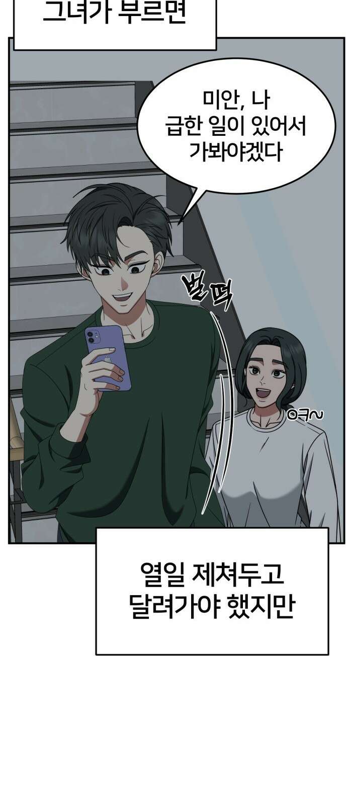 나를 바꿔줘 [시즌2] 사유리 17 50