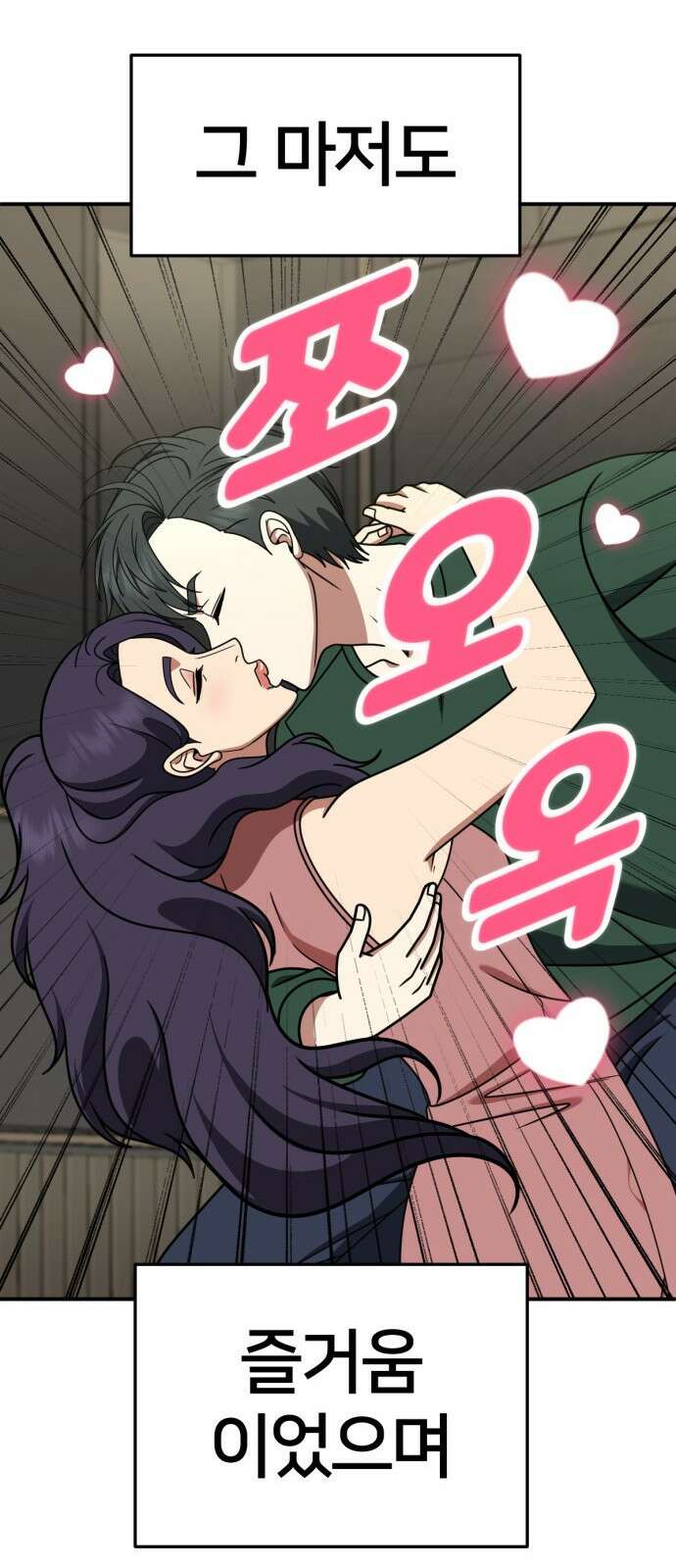 나를 바꿔줘 [시즌2] 사유리 17 51