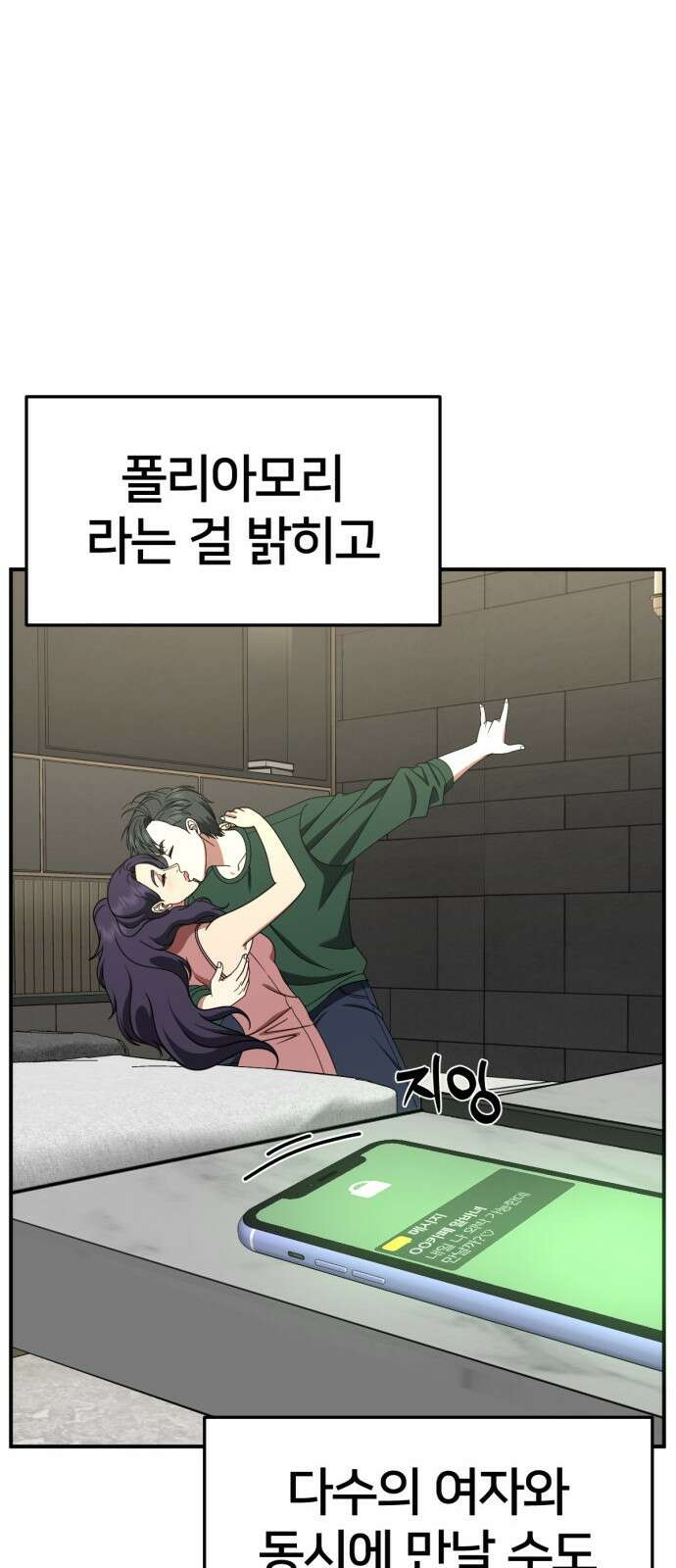 나를 바꿔줘 [시즌2] 사유리 17 52