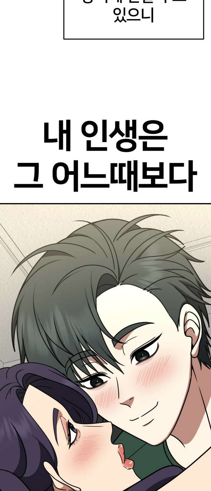 나를 바꿔줘 [시즌2] 사유리 17 53