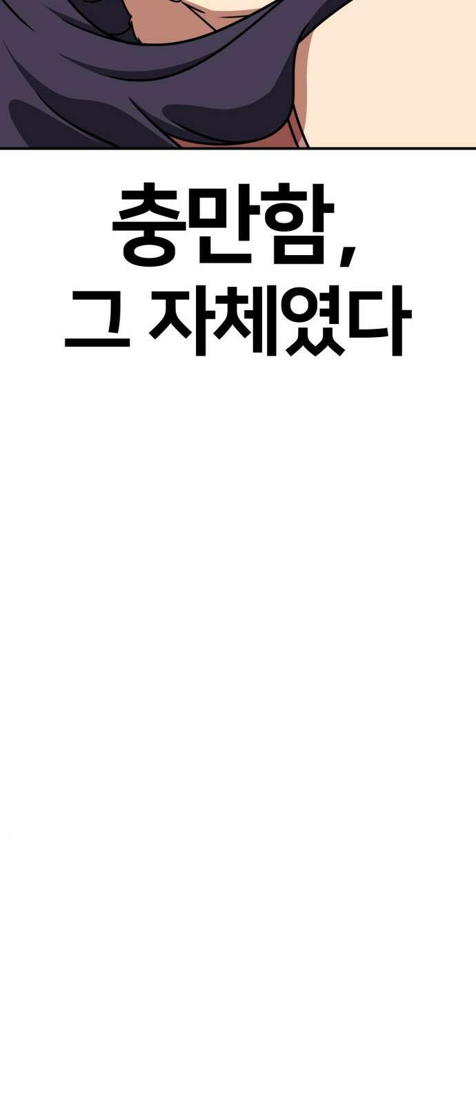 나를 바꿔줘 [시즌2] 사유리 17 54