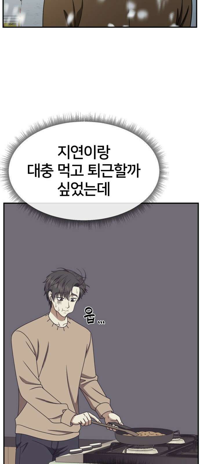 나를 바꿔줘 [시즌2] 사유리 17 58