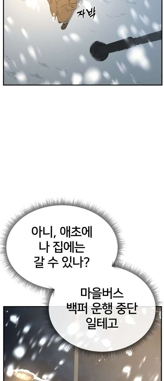 나를 바꿔줘 [시즌2] 사유리 17 60