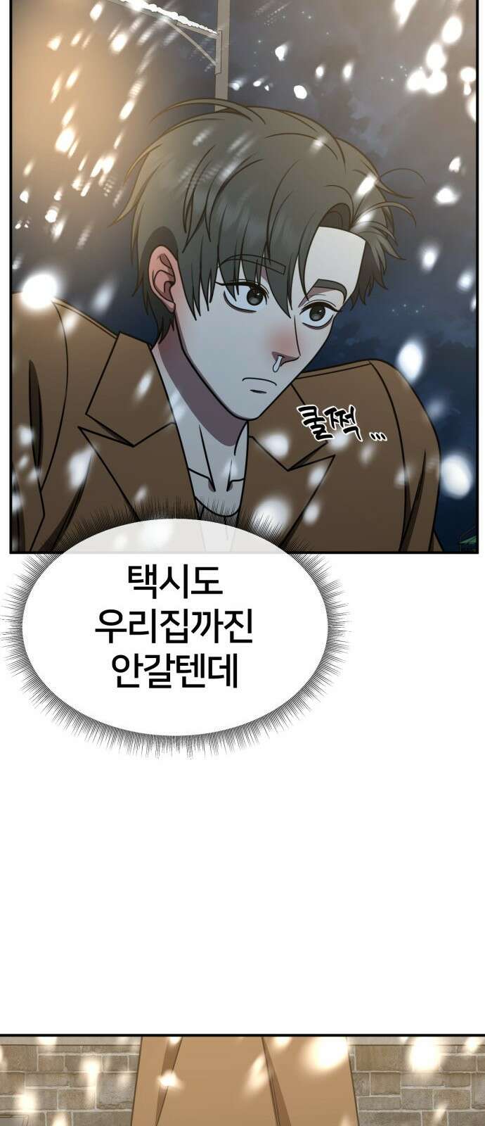 나를 바꿔줘 [시즌2] 사유리 17 61
